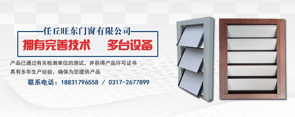 鋁合金百葉窗廠(chǎng)家介紹