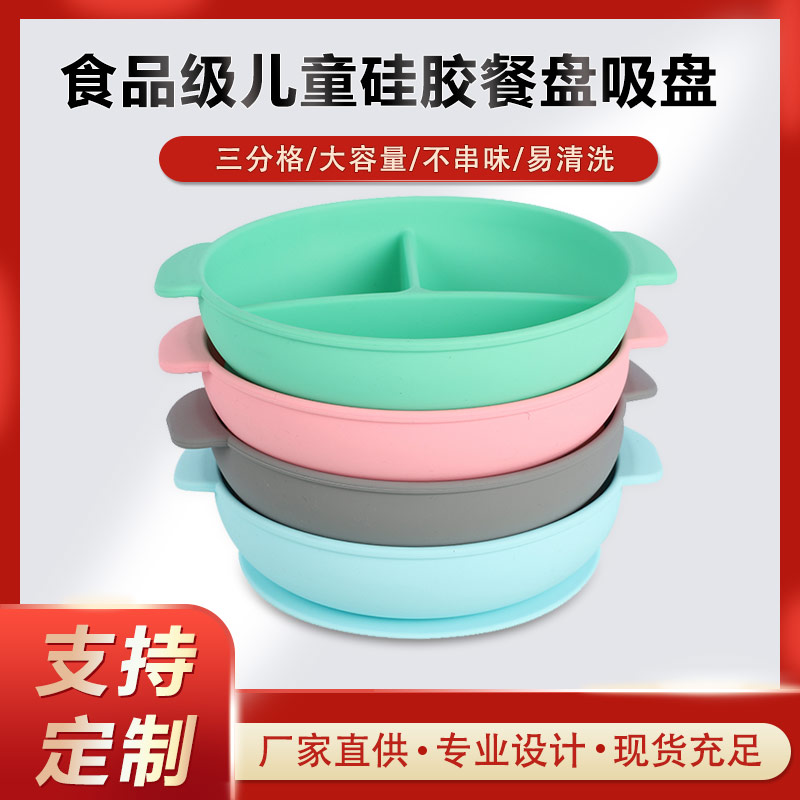 硅膠碗，食用級硅膠餐盤，嬰幼兒硅膠碗代加工廠家