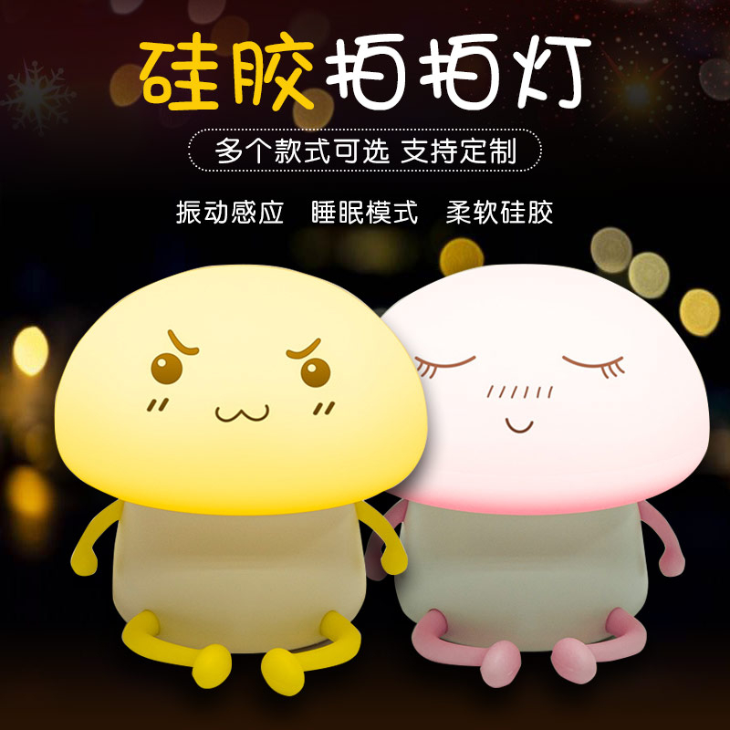 硅膠拍拍燈，硅膠小夜燈罩定制加工